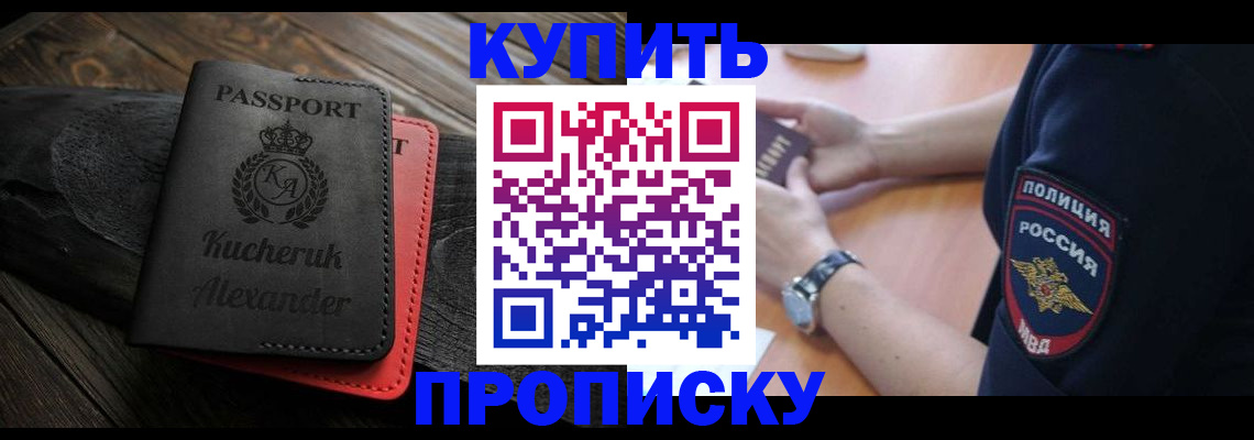прописка штамп в Сергаче