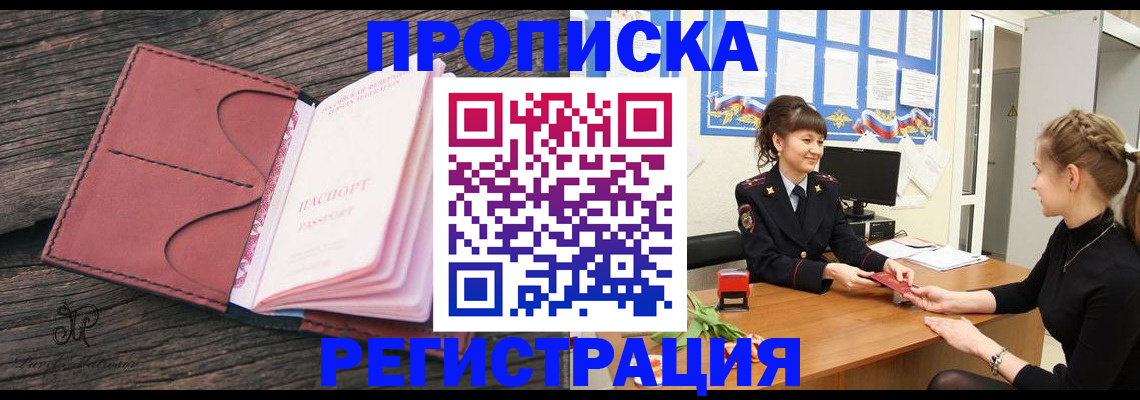 прописка от собственника в Сергаче